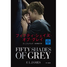 画像をギャラリービューアに読み込む, ＃E.L.ジェイムズ ＃フィフティ・シェイズ・オブ・グレイ　中 ｼﾞｴｲﾑｽﾞEL :9784150413163
