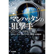 画像をギャラリービューアに読み込む, マンハッタンの狙撃手

