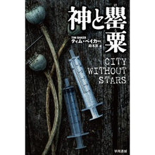 画像をギャラリービューアに読み込む, 神と罌粟
