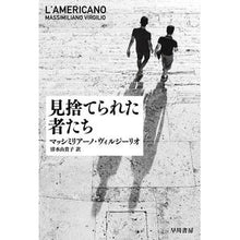 画像をギャラリービューアに読み込む, 見捨てられた者たち
