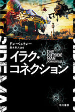 画像をギャラリービューアに読み込む, #ドン・ベントレー #イラク・コネクション
