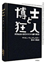 画像をギャラリービューアに読み込む, #Ｓ．ウィンチェスター #博士と狂人世界最高の辞書ＯＥＤの誕生秘
