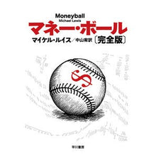 画像をギャラリービューアに読み込む, マネー・ボール　完全版
