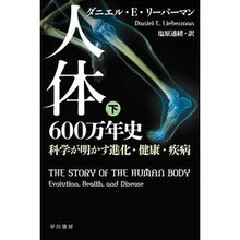 Load image into Gallery viewer, 人体６００万年史　下　科学が明かす進化・ River Mandaniel DE 6 million years of history the human body - Evolution revealed by science
