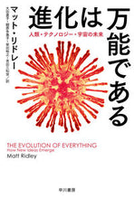 画像をギャラリービューアに読み込む, #Ｍ．リドレー #進化は万能である人類・テクノロジー・宇
