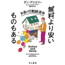 画像をギャラリービューアに読み込む, 無料より安いものもある Dan Ariely Some are cheaper than free
