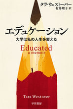 画像をギャラリービューアに読み込む, #タラ・ウェストーバー #エデュケーション
