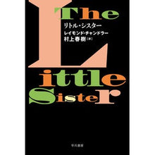 画像をギャラリービューアに読み込む, リトル・シスター
