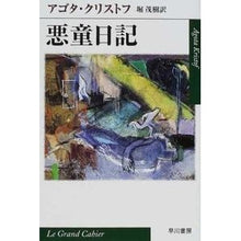 画像をギャラリービューアに読み込む, 悪童日記
