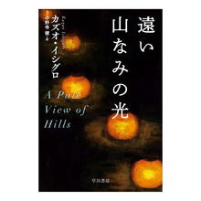 画像をギャラリービューアに読み込む, 遠い山なみの光
