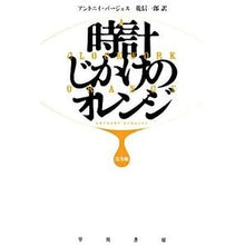 画像をギャラリービューアに読み込む, 時計じかけのオレンジ　完全版
