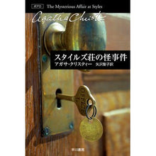 画像をギャラリービューアに読み込む, スタイルズ荘の怪事件
