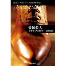 画像をギャラリービューアに読み込む, 愛国殺人
