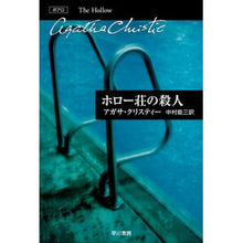 画像をギャラリービューアに読み込む, ホロー荘の殺人
