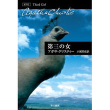 画像をギャラリービューアに読み込む, 第三の女
