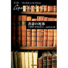 画像をギャラリービューアに読み込む, 書斎の死体
