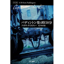 画像をギャラリービューアに読み込む, パディントン発４時５０分
