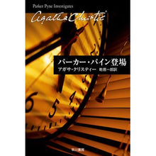 画像をギャラリービューアに読み込む, パーカー・パイン登場
