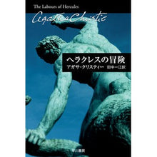 画像をギャラリービューアに読み込む, ヘラクレスの冒険
