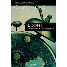 画像をギャラリービューアに読み込む, 七つの時計
