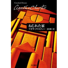 画像をギャラリービューアに読み込む, ねじれた家
