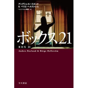 ボックス２１ Rusland Andesia A box 21