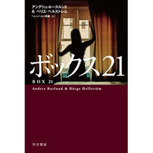 画像をギャラリービューアに読み込む, ボックス２１ Rusland Andesia A box 21
