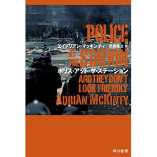 画像をギャラリービューアに読み込む, ポリス・アット・ザ・ステーション
