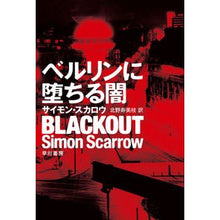 画像をギャラリービューアに読み込む, ベルリンに堕ちる闇
