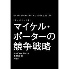 Load image into Gallery viewer, エッセンシャル版　マイケル・ポーターの競 McGret Tajioan J Essential Edition: Michael Porter's Competition
