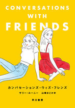 画像をギャラリービューアに読み込む, #Ｓ．ルーニー #カンバセーションズ・ウィズ・フレンズ
