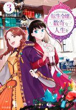 画像をギャラリービューアに読み込む, #かみはら #転生令嬢と数奇な人生を３栄光の代
