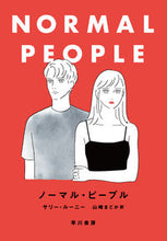 画像をギャラリービューアに読み込む, #サリー・ルーニー #ノーマル・ピープル
