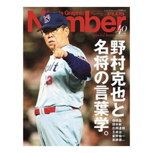 画像をギャラリービューアに読み込む, ＃野村克也と名将の言葉学。 | Katsuya Nomura and the linguistics of great generals. :9784160082472
