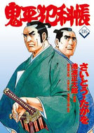 #Takao Saito #Onihei Hankachō 116
