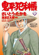 画像をギャラリービューアに読み込む, #さいとう・たかを #鬼平犯科帳１２０ :9784160092204
