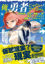 画像をギャラリービューアに読み込む, #伊咲ウタ漫 #俺、勇者じゃないですから。１
