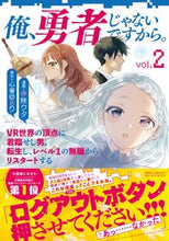 画像をギャラリービューアに読み込む, #伊咲ウタ漫 #俺、勇者じゃないですから。２
