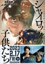 Load image into Gallery viewer, #池井戸潤原 #シャイロックの子供たち
