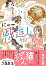 画像をギャラリービューアに読み込む, #山崎紗也夏 #にゃーの恩返し１
