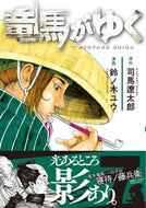 #司馬遼太郎 #竜馬がゆく７ :9784160901629