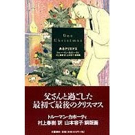 画像をギャラリービューアに読み込む, あるクリスマス Tru-mankapo-tie T one christmas
