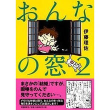 Load image into Gallery viewer, おんなの窓　　　２ Itourisa Woman's Window 2
