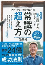 画像をギャラリービューアに読み込む, #池田純 #スポーツビジネスの教科書常識の超え方
