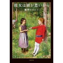 画像をギャラリービューアに読み込む, 彼女は頭が悪いから
