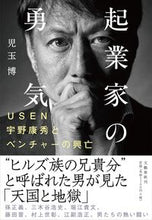 画像をギャラリービューアに読み込む, #児玉博 #起業家の勇気ＵＳＥＮ宇野康秀とベンチャ
