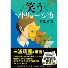 画像をギャラリービューアに読み込む, 笑うマトリョーシカ
