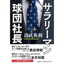 画像をギャラリービューアに読み込む, サラリーマン球団社長 Salaryman team president

