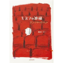 画像をギャラリービューアに読み込む, キネマの神様　ディレクターズ・カット
