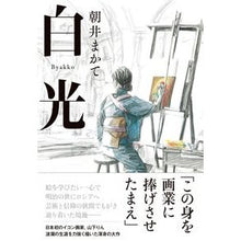 画像をギャラリービューアに読み込む, 白光
